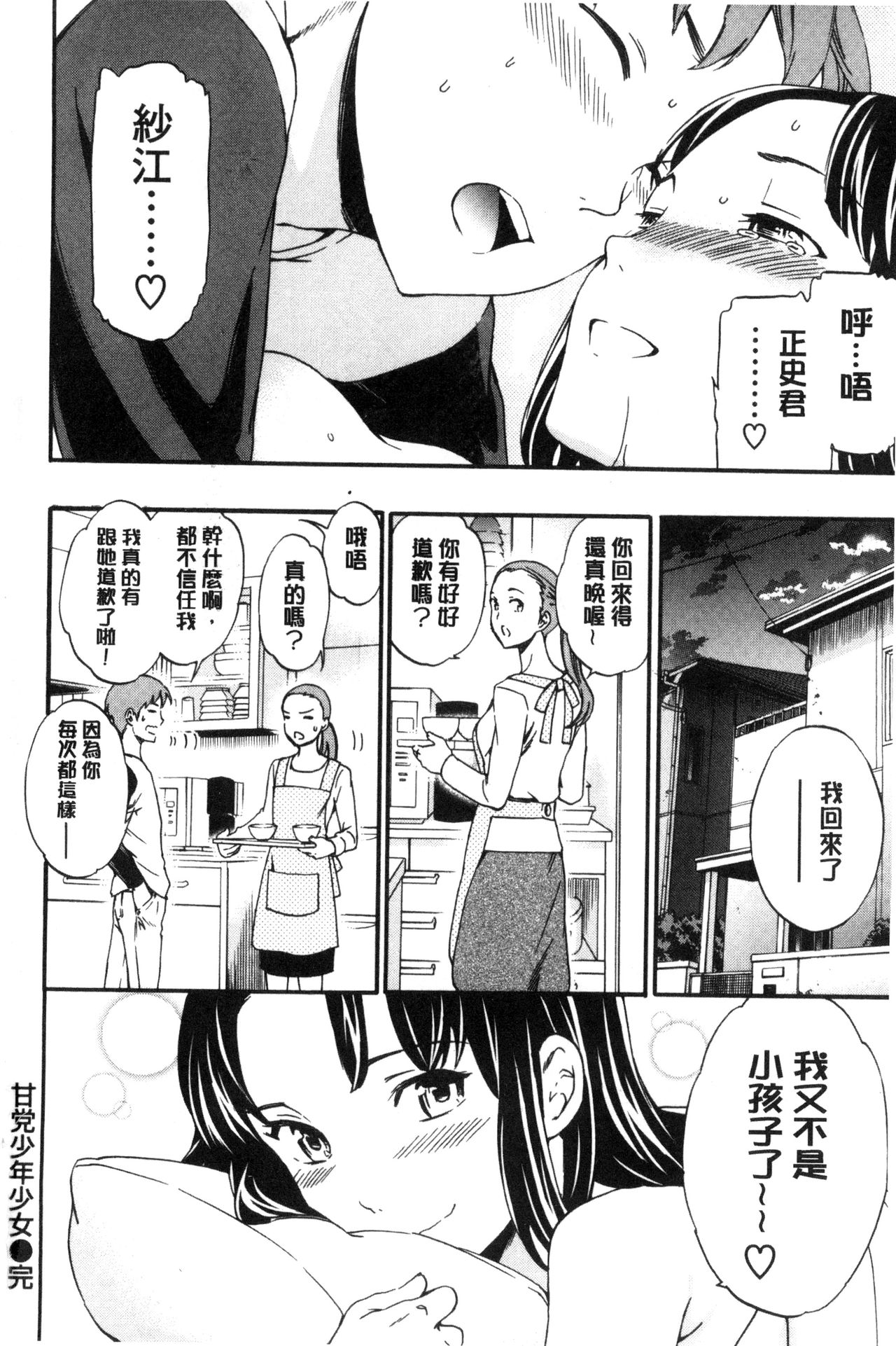 [Cuvie] やわらかなぬかるみ [中国翻訳]