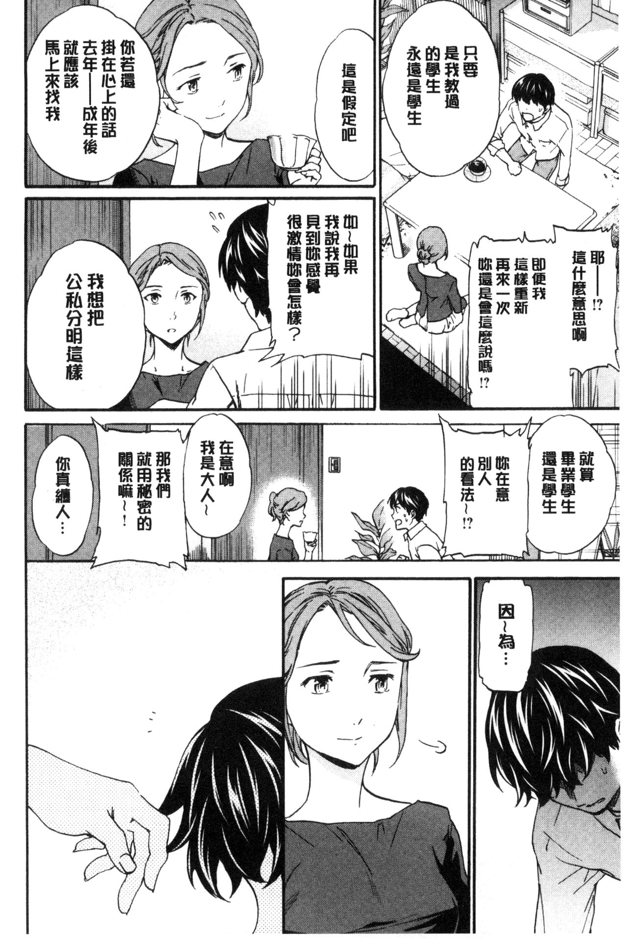 [Cuvie] やわらかなぬかるみ [中国翻訳]