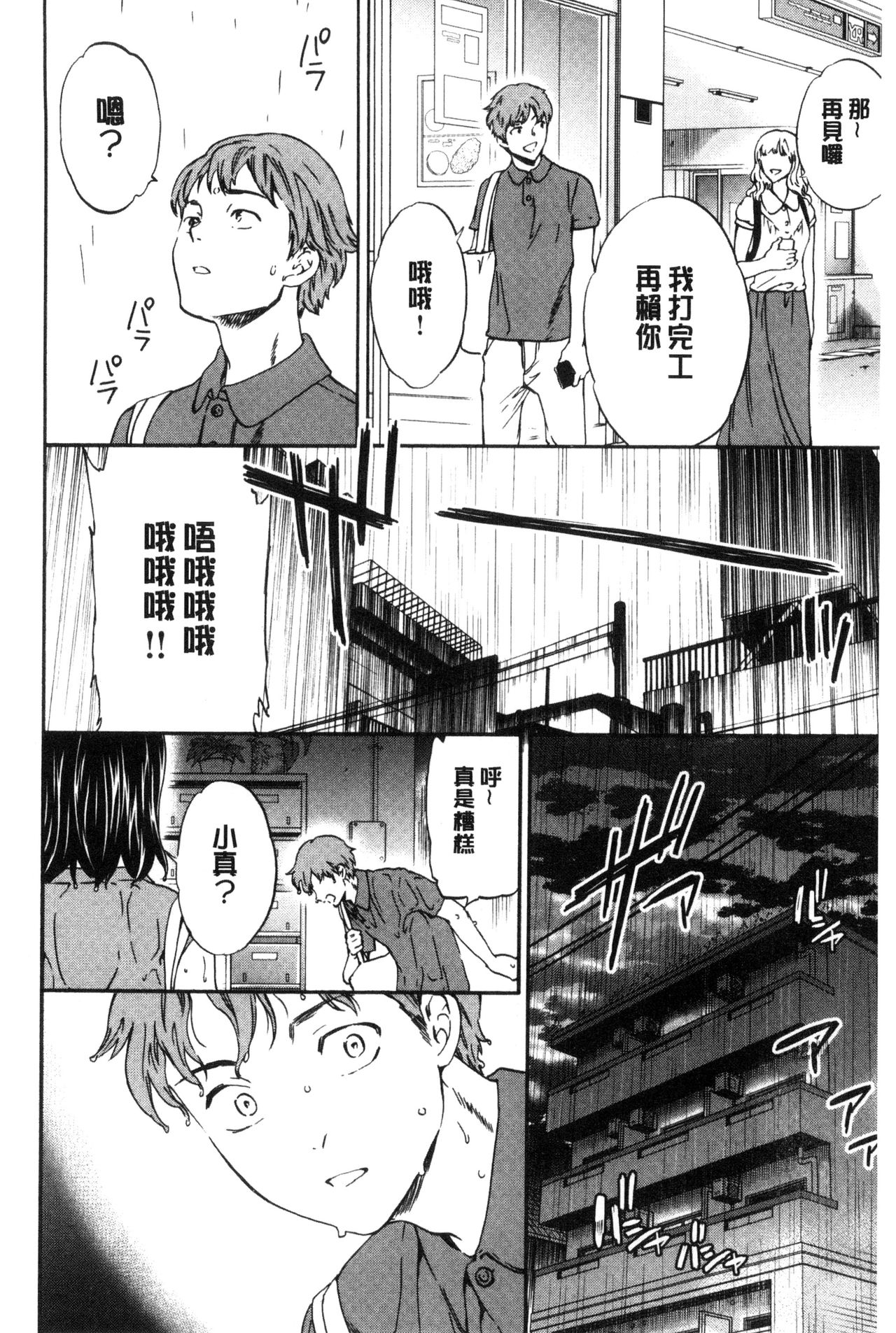 [Cuvie] やわらかなぬかるみ [中国翻訳]