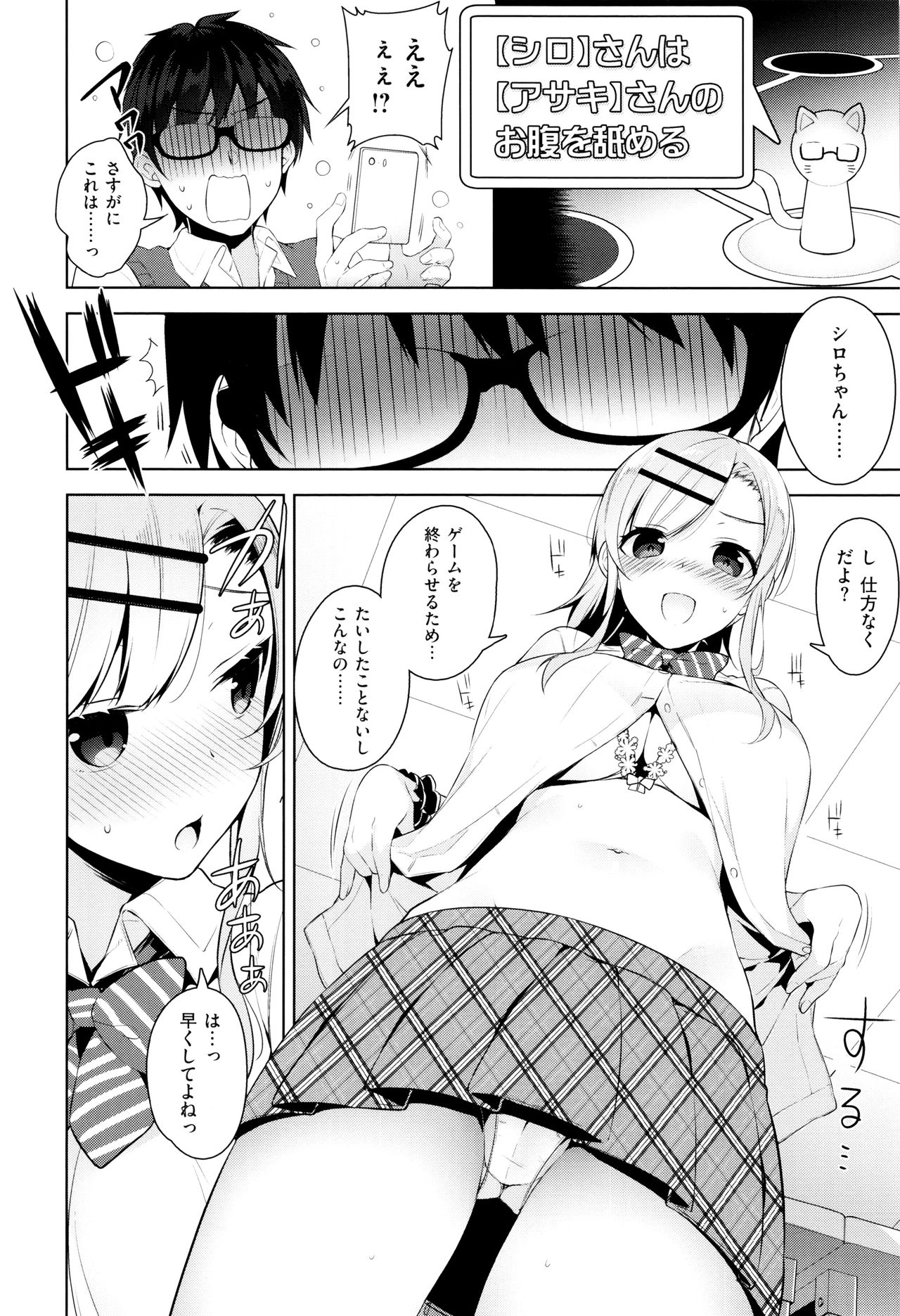 [にぃと] ヒミツデレ