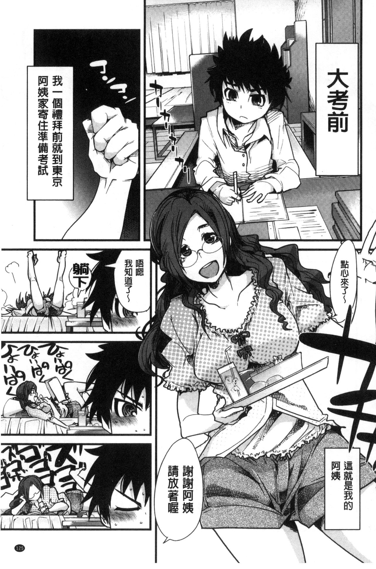 [内々けやき] 接続された人妻 [中国翻訳]