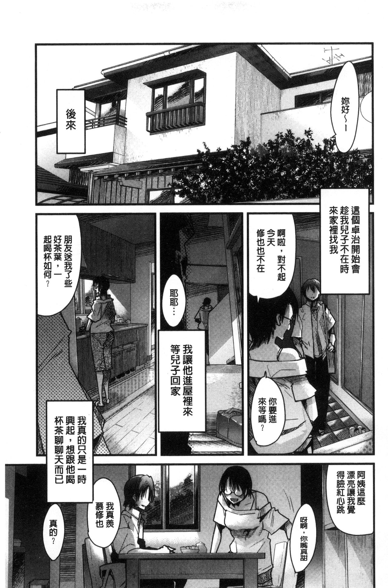 [内々けやき] 接続された人妻 [中国翻訳]