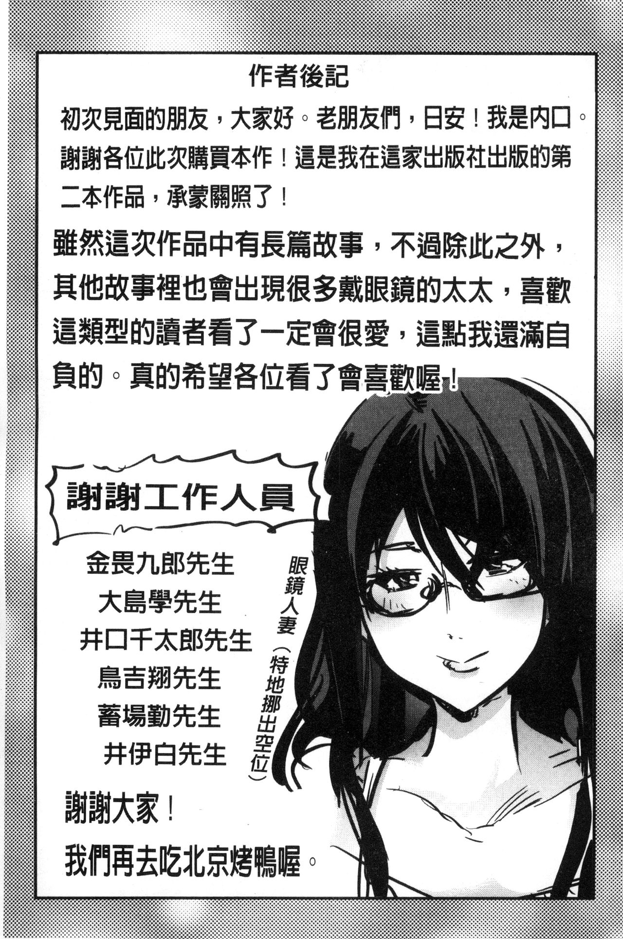 [内々けやき] 接続された人妻 [中国翻訳]