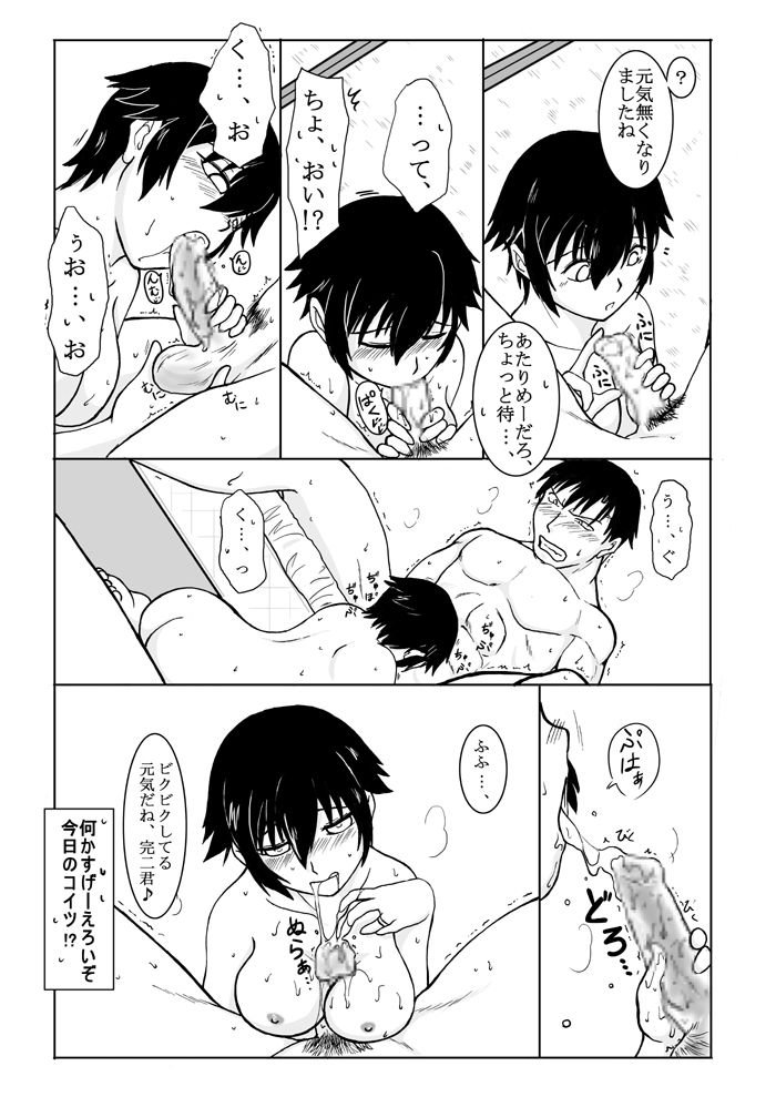 [慎之介] 大人の完直ちゃんが大人の誕生日祝いをするようです(※R-18) (ペルソナ4)