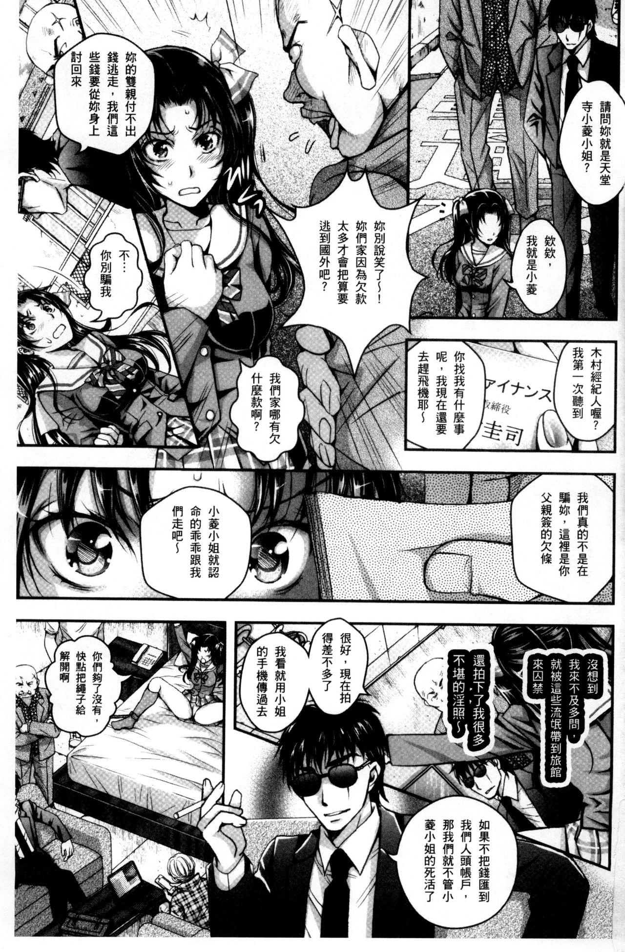 [石川きんぎょ] 逃ゲラレナイ放課後 [中国翻訳]