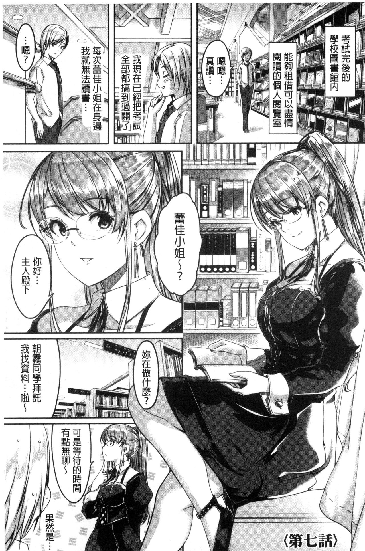 [ぐすたふ] レイカは華麗な僕のメイド [中国翻訳]