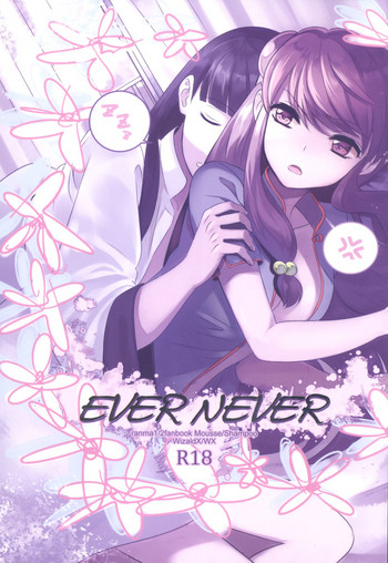 (SUPER26) [WizaldX (WX)] EVER NEVER (らんま1/2)