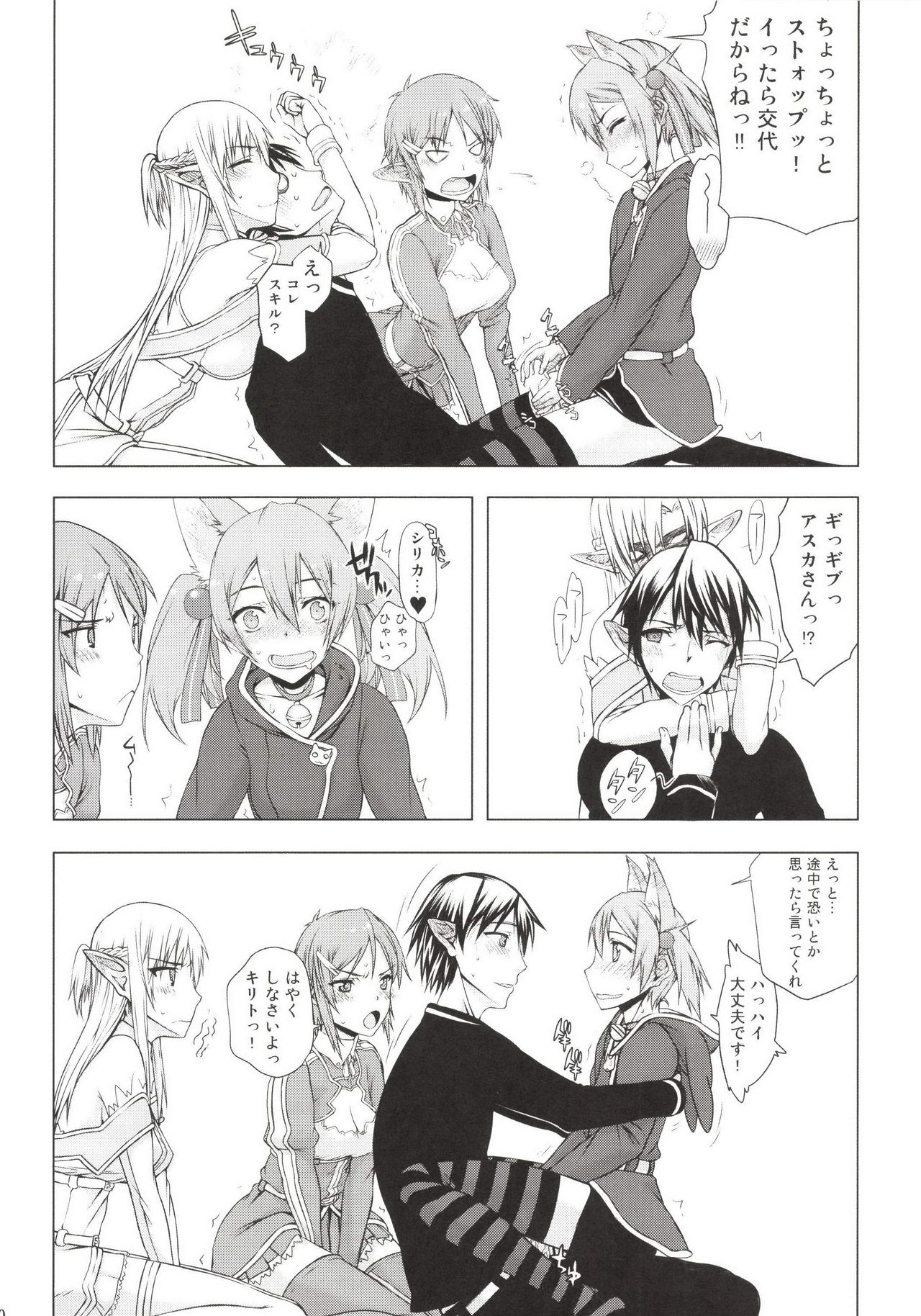 (COMIC1☆8) [虚無の歌 (佐藤登志雄)] アスナさんがいるけどオンラインだから問題ないよねっ! (ソードアート・オンライン)