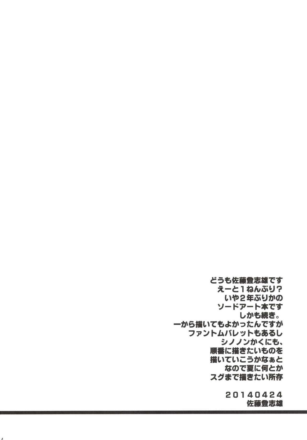 (COMIC1☆8) [虚無の歌 (佐藤登志雄)] アスナさんがいるけどオンラインだから問題ないよねっ! (ソードアート・オンライン)