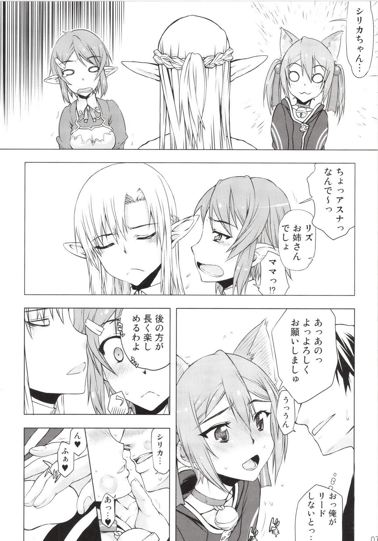 (COMIC1☆8) [虚無の歌 (佐藤登志雄)] アスナさんがいるけどオンラインだから問題ないよねっ! (ソードアート・オンライン)