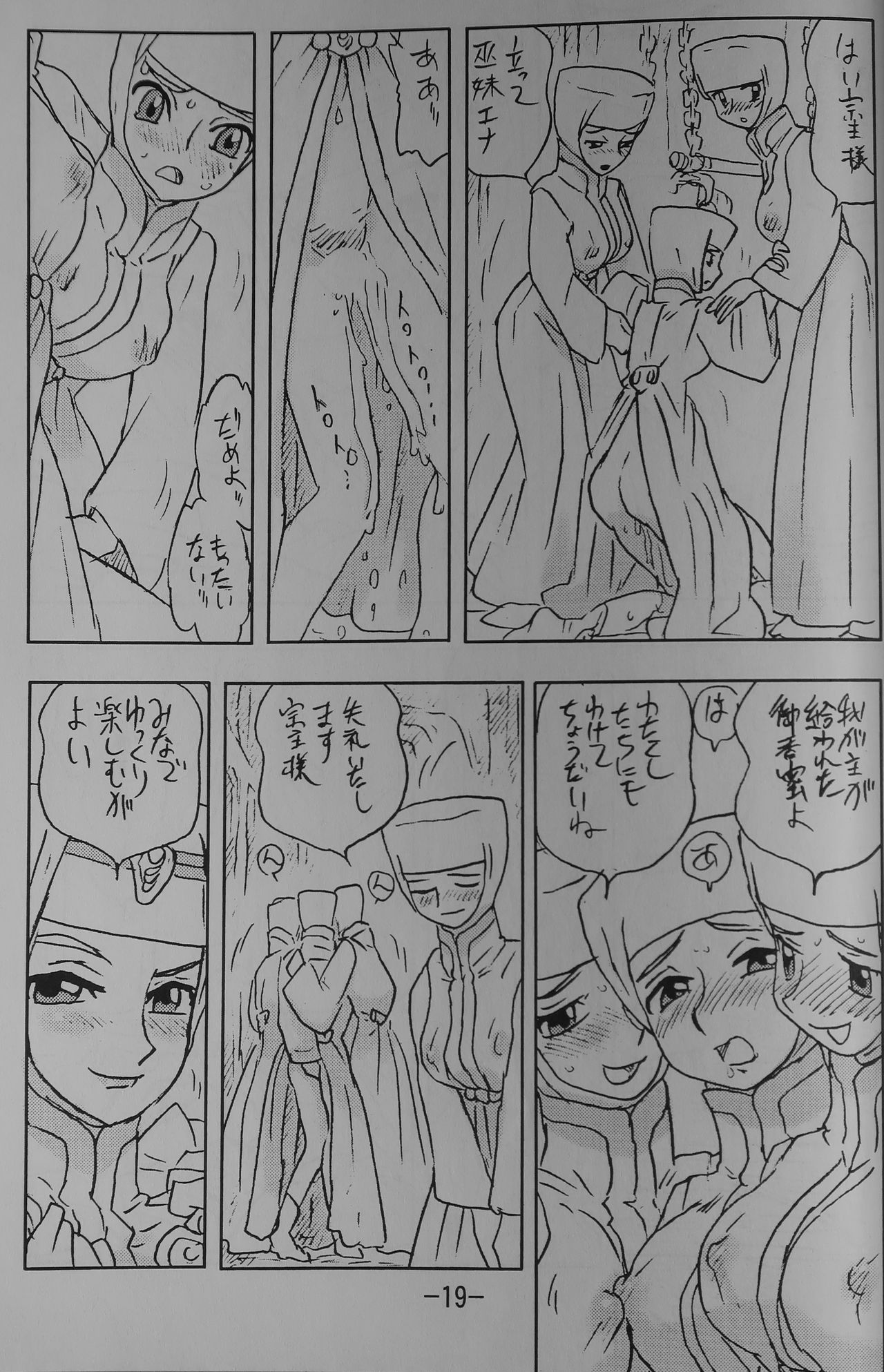 [UNION OF THE SNAKE (新田真子)] LILISTIA CHRONICLE EX : Vol.1