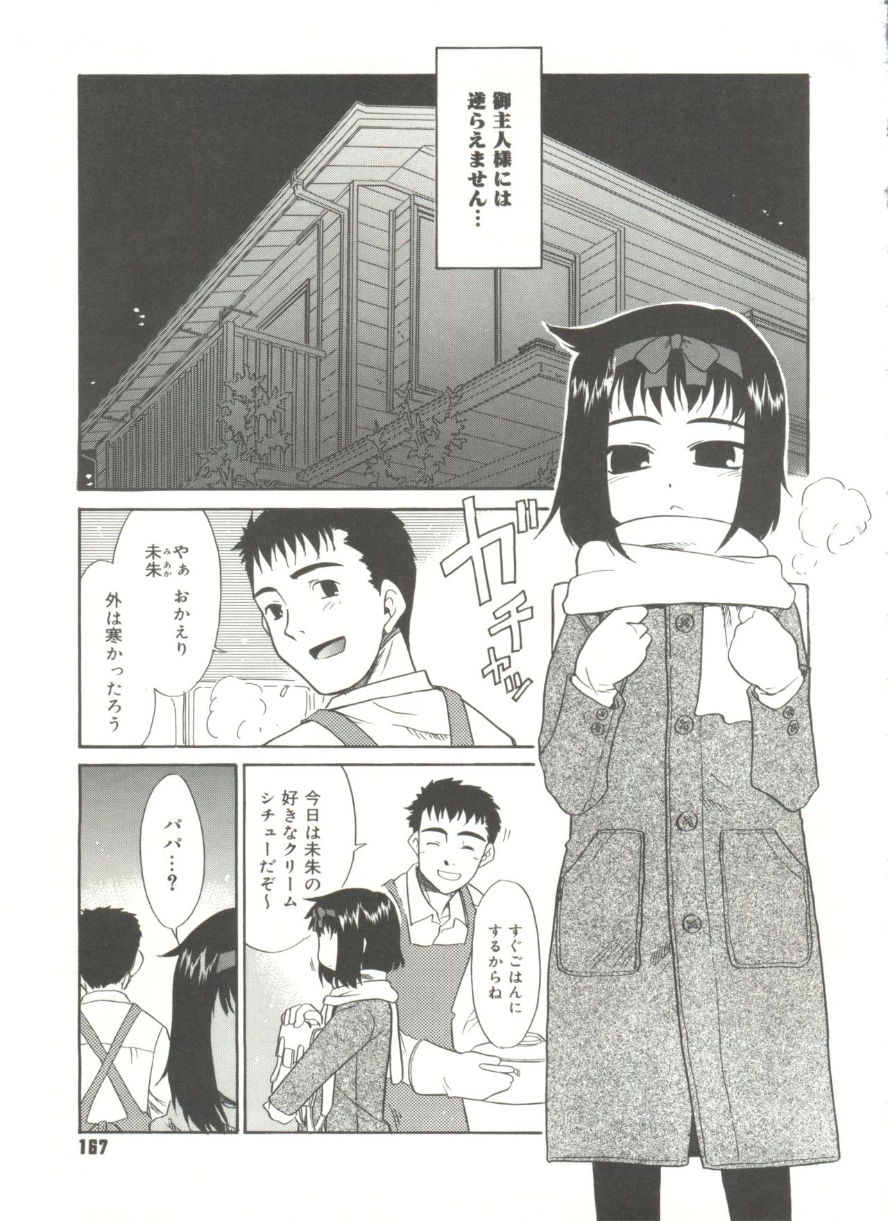 [猫玄] パパなんか大嫌い