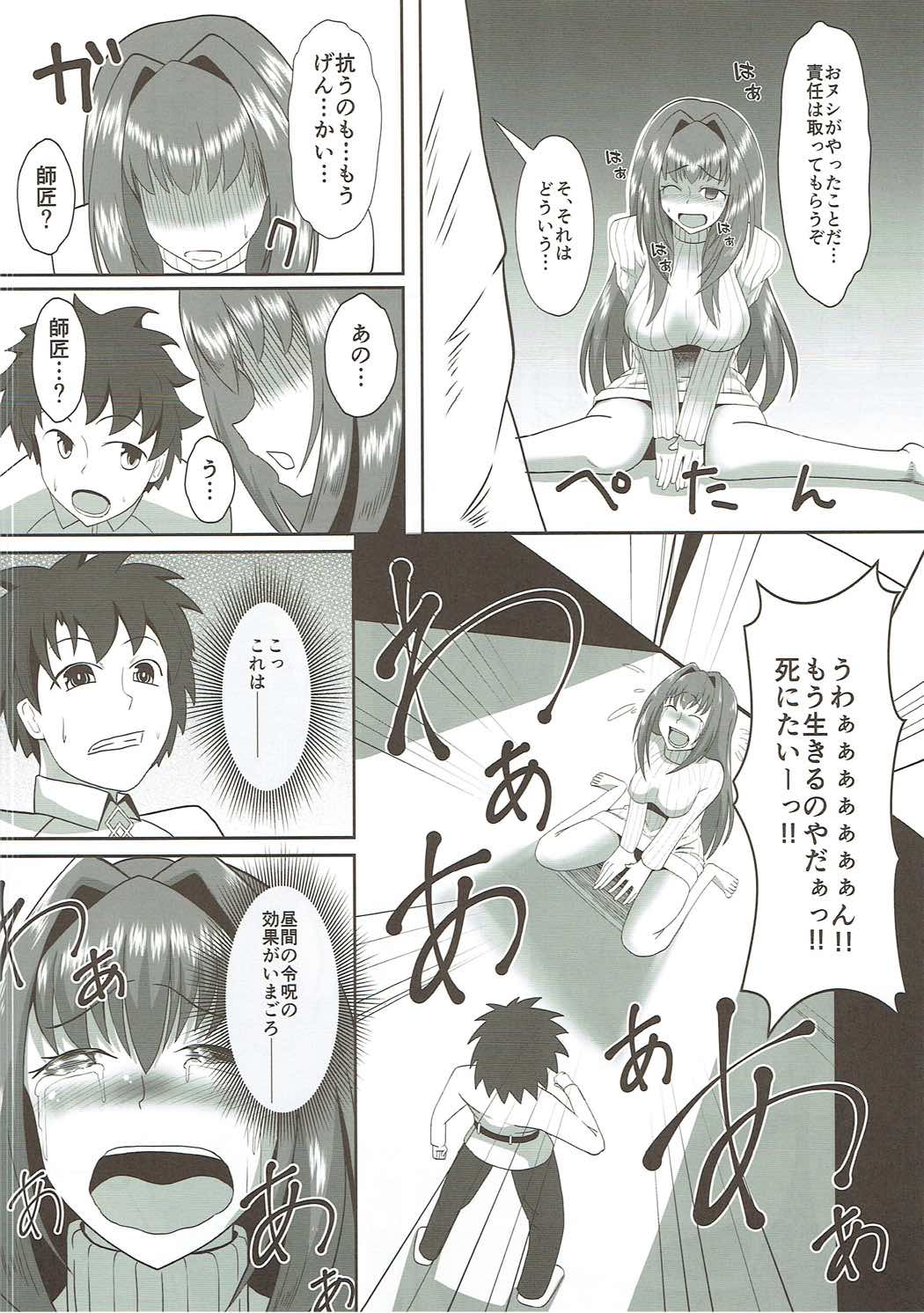 (COMIC1☆11) [ami-だぶつ (阿見)] スカサハ・オルタナティヴ (Fate/Grand Order)