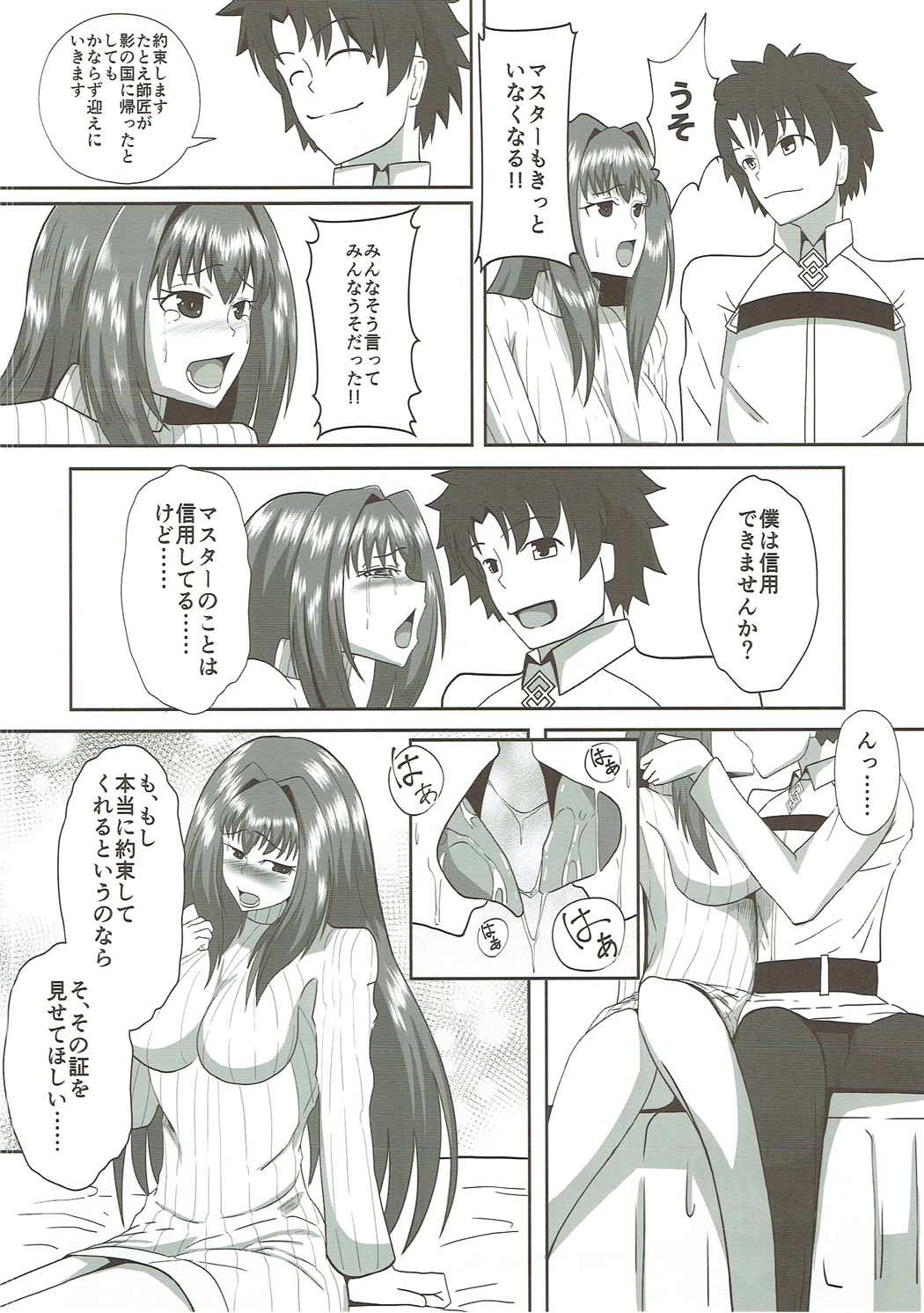 (COMIC1☆11) [ami-だぶつ (阿見)] スカサハ・オルタナティヴ (Fate/Grand Order)