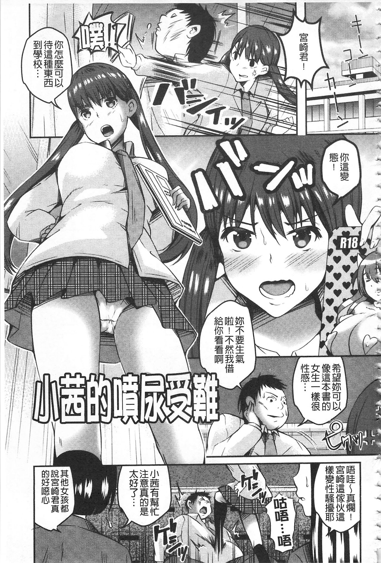 [オガワマシロ] 姦熟オトメの脅し方 [中国翻訳]