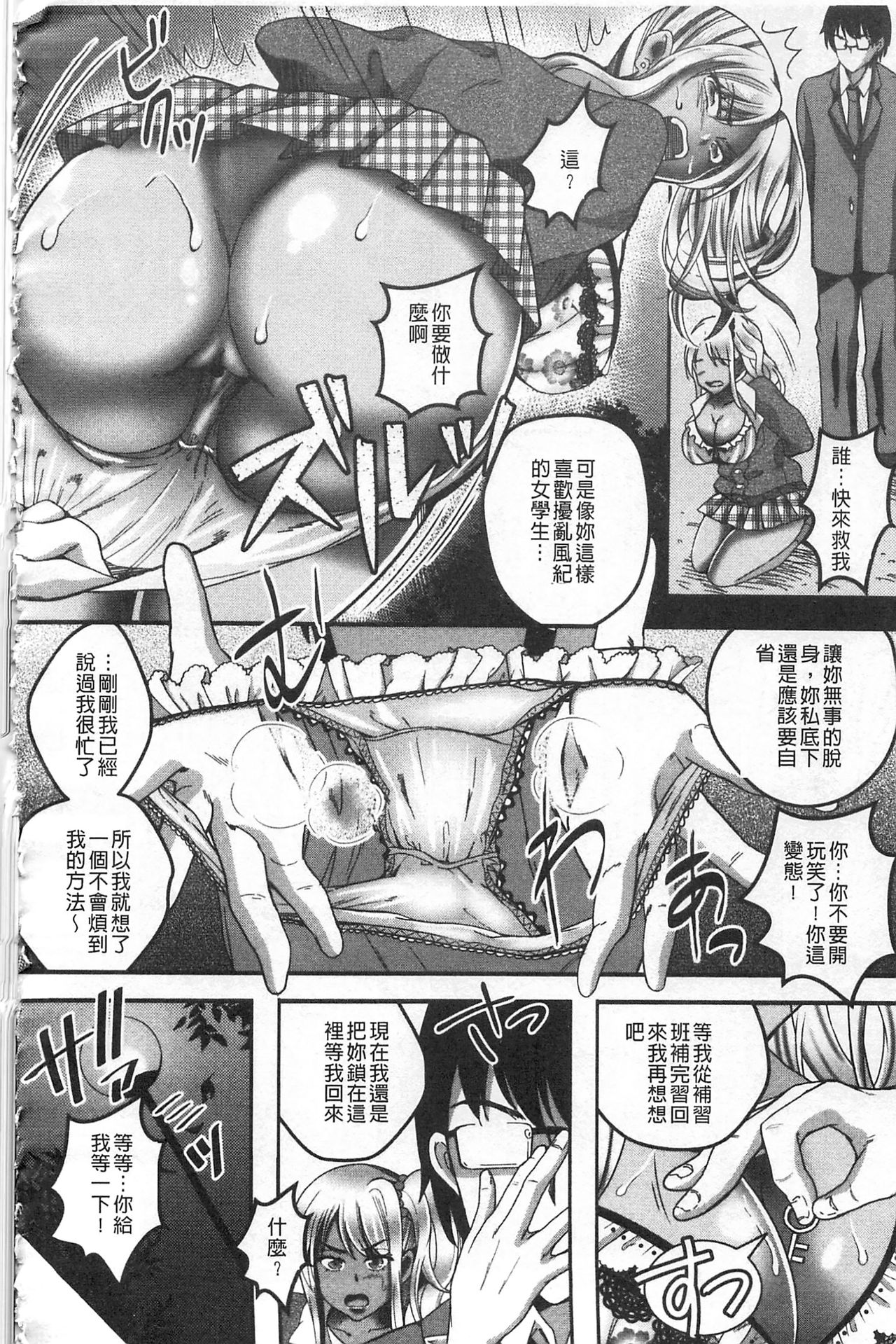 [オガワマシロ] 姦熟オトメの脅し方 [中国翻訳]