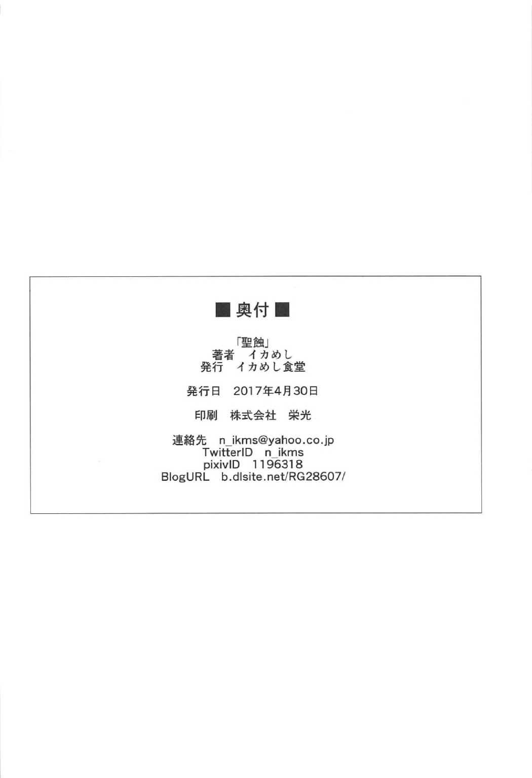 (COMIC1☆11) [イカめし食堂 (イカめし)] 聖蝕 (Fate/Grand Order) [英訳]