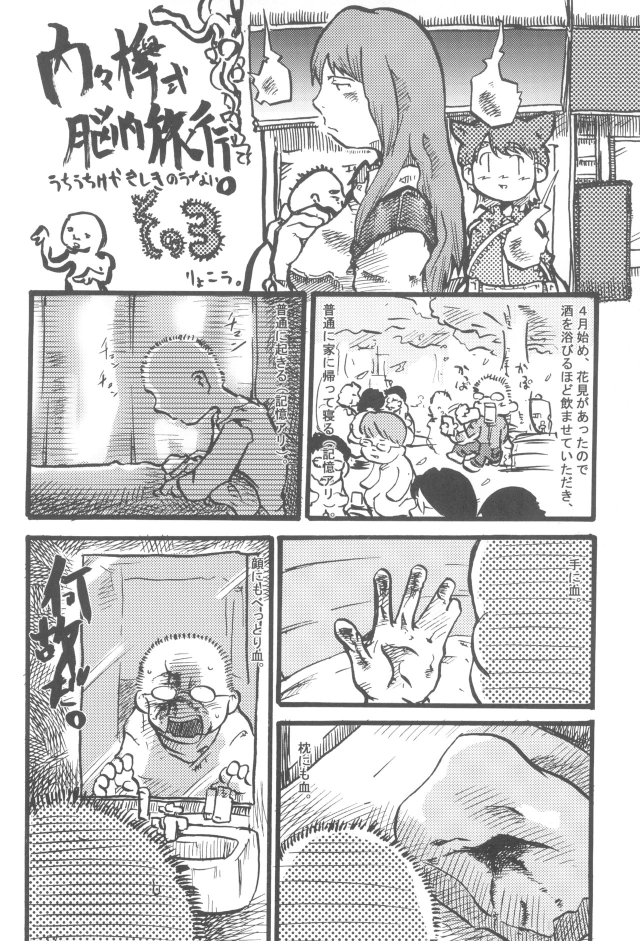 (SUPER11) [ブロンコ一人旅 (よろず)] あたまのわるいほん。 (デジモンテイマーズ)