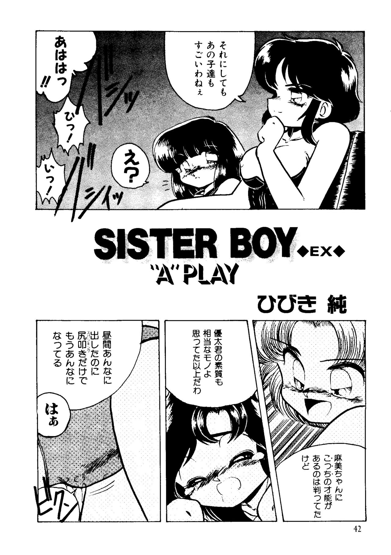 [ひびき純] SISTER BOY EX "A"PLAY