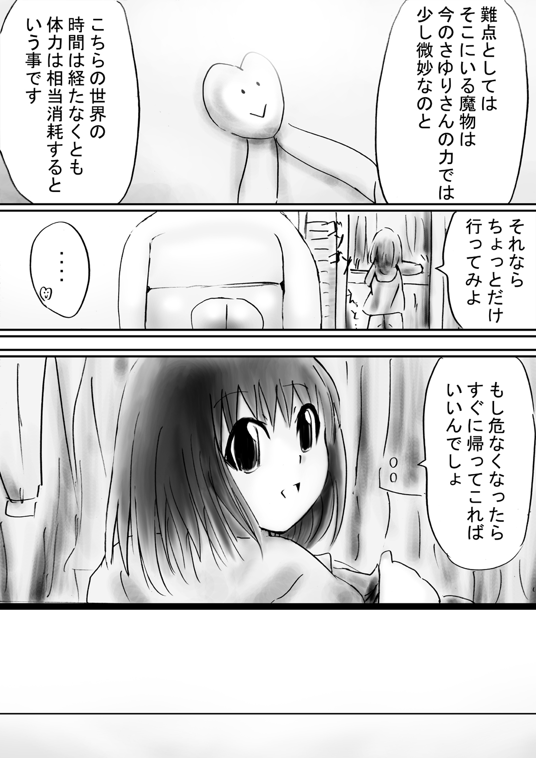 [でんで] 『不思議世界-Mystery World-ののな30』～さゆりちゃん頑張る、死界の大淫魔王の新たなる恐怖～