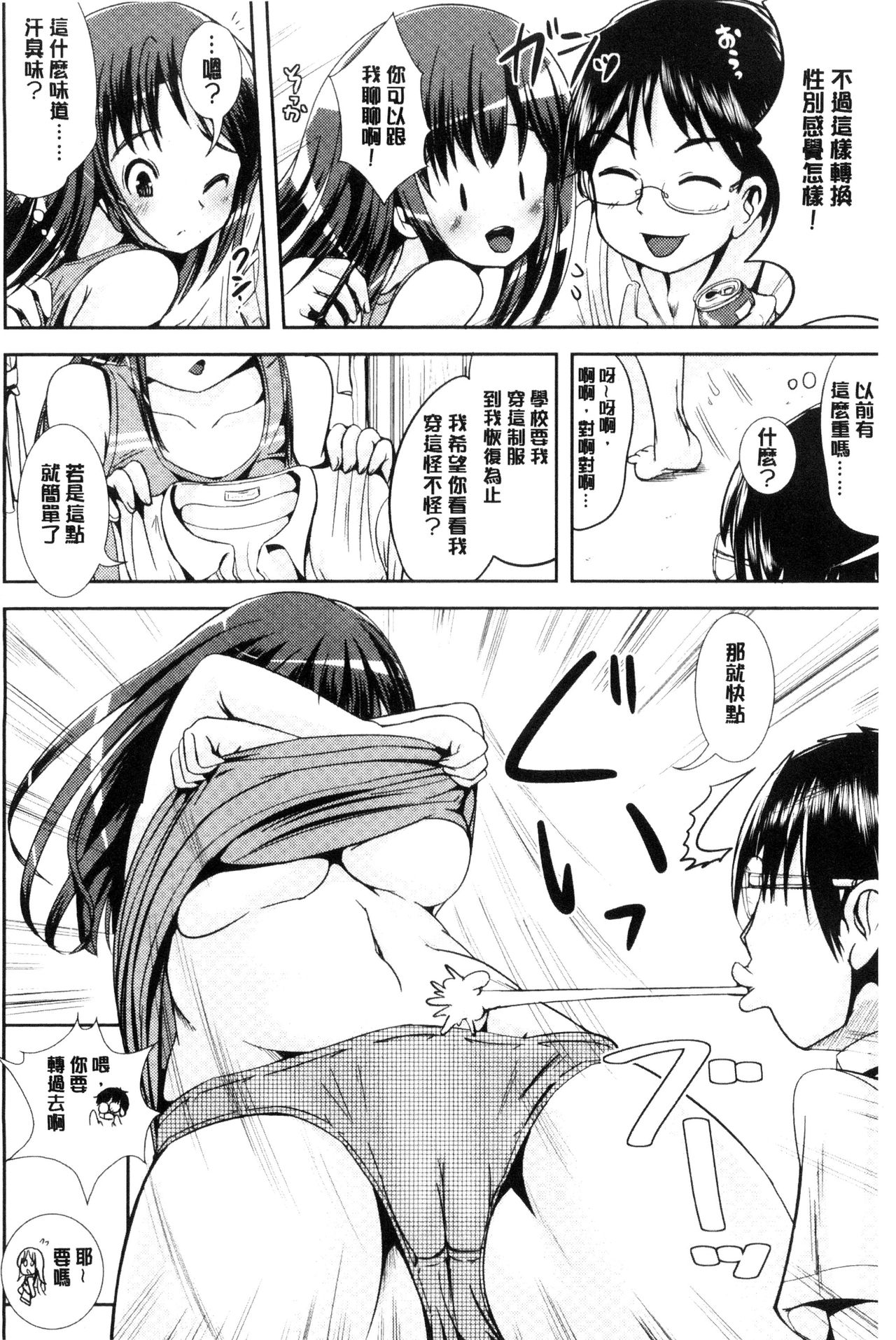 [まる寝子] 女の子サプリ～性転換して保健の授業～ [中国翻訳]