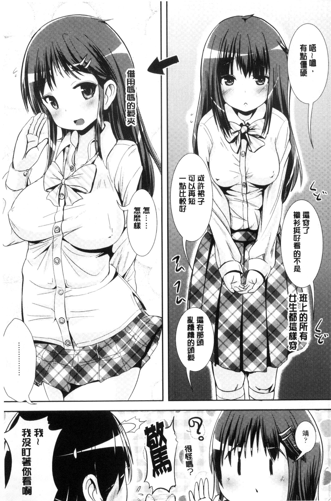 [まる寝子] 女の子サプリ～性転換して保健の授業～ [中国翻訳]