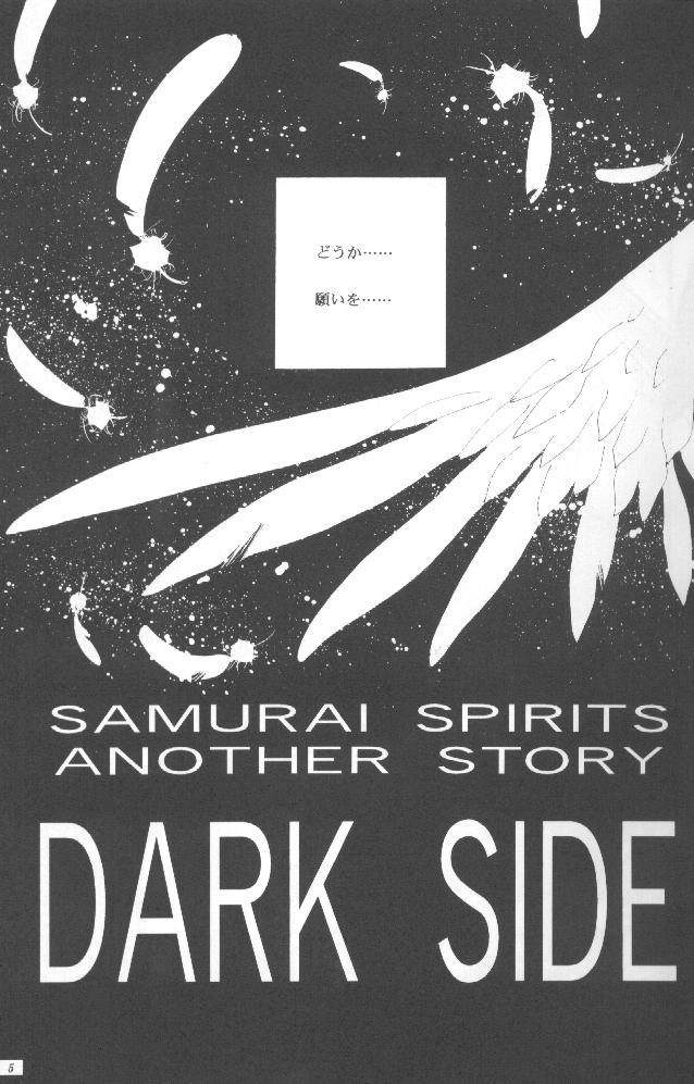 (C50) [パワーグラデイション (七瀬葵)] DARKSIDE (サムライスピリッツ)