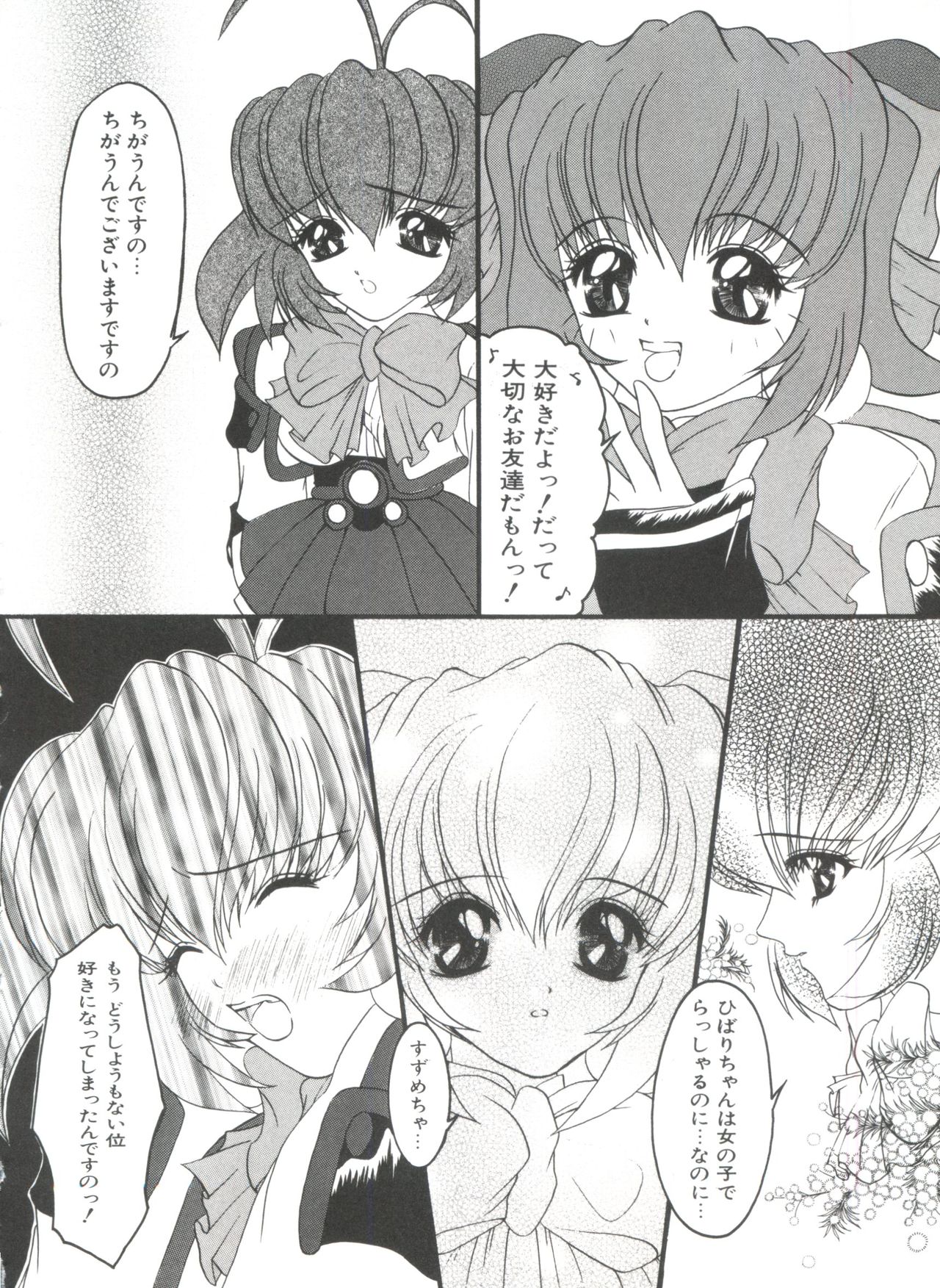 [アンソロジー] ろりぱろ天国 (よろず)