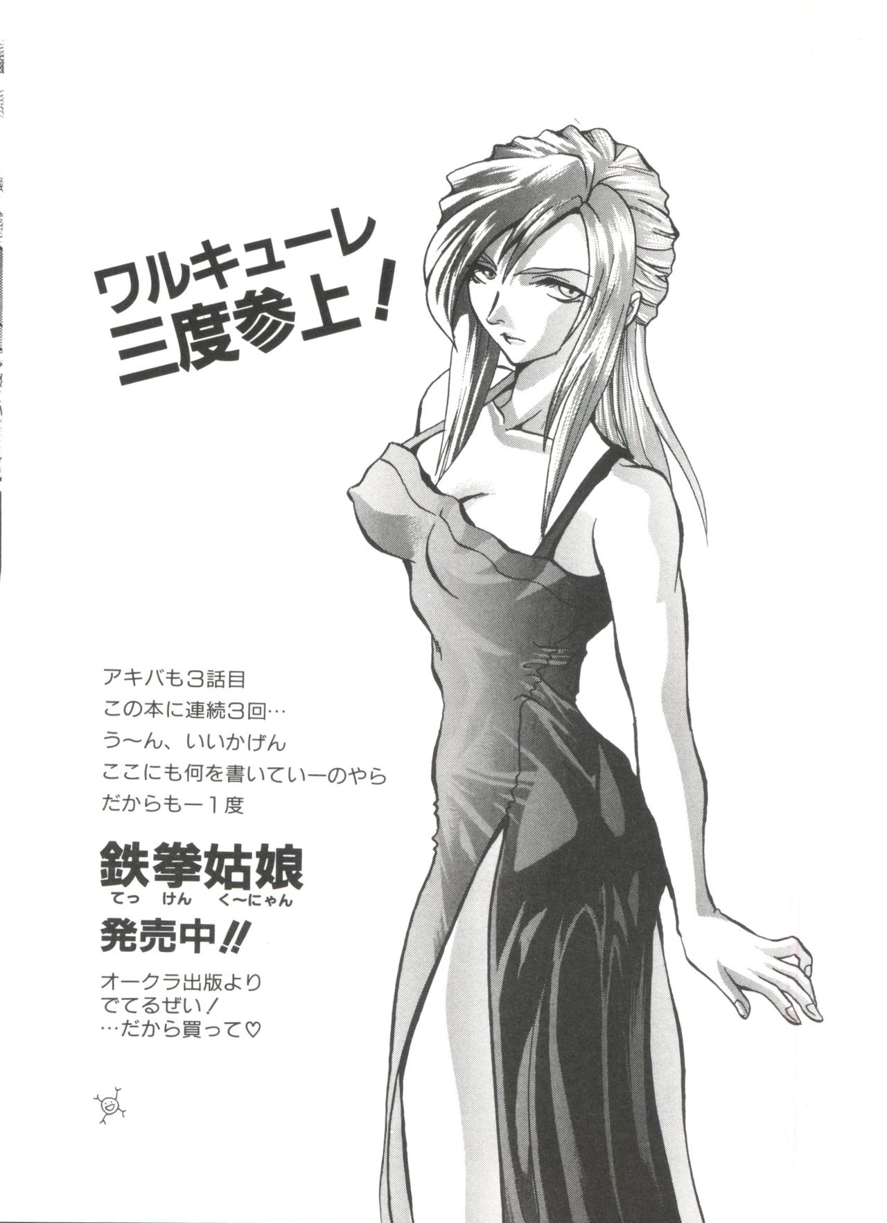 [アンソロジー] ろりぱろ天国 (よろず)