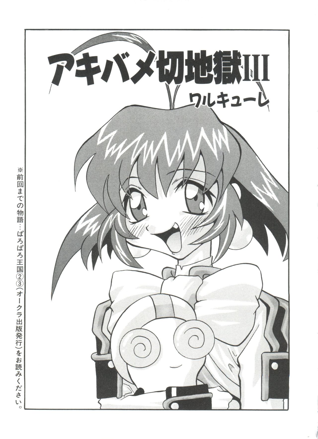 [アンソロジー] ろりぱろ天国 (よろず)