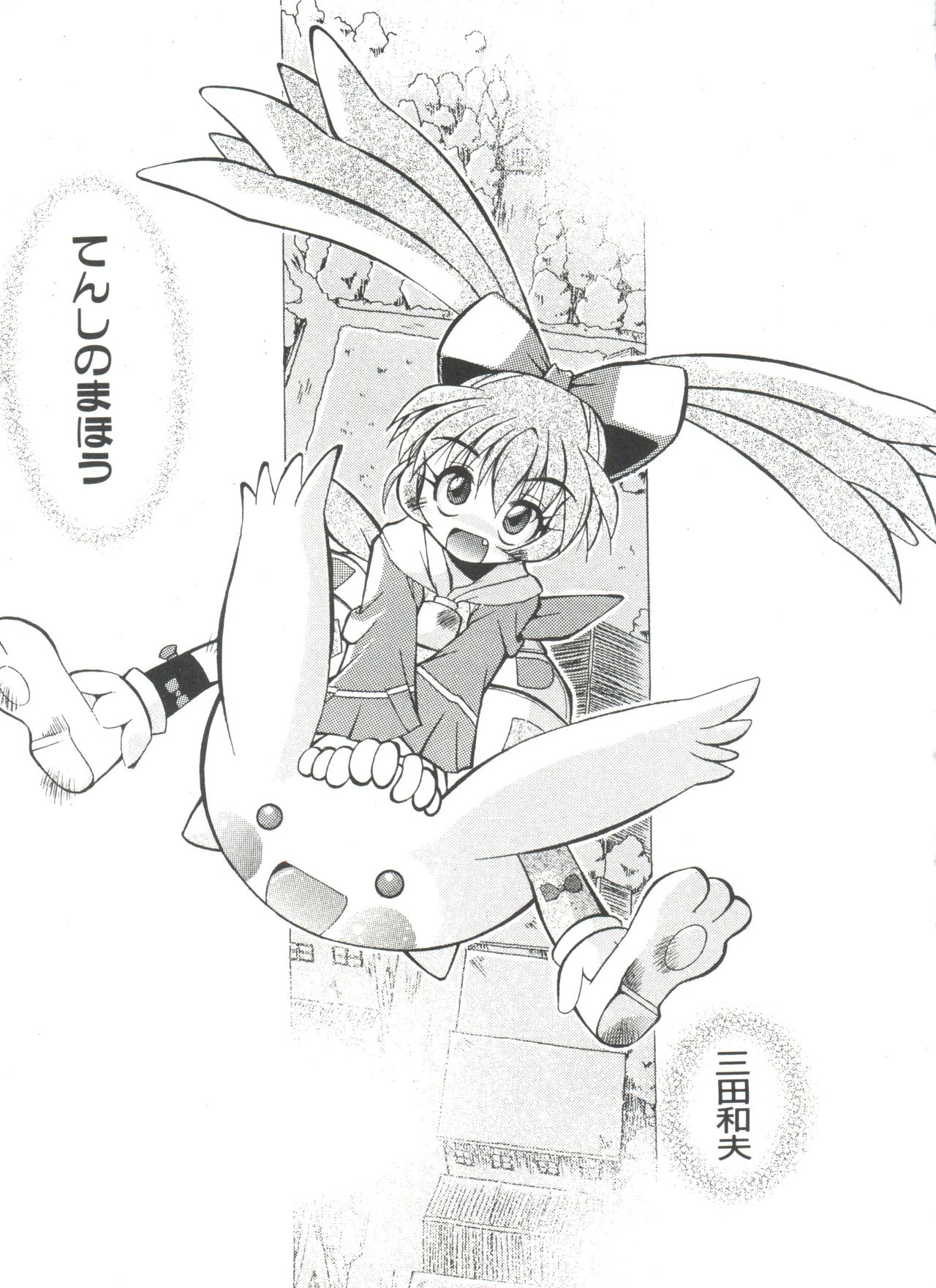 [アンソロジー] ろりぱろ天国 (よろず)