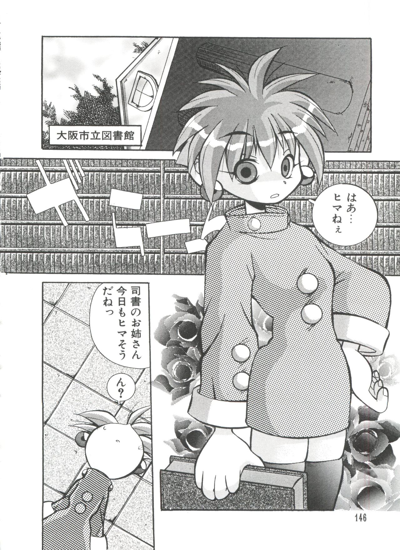 [アンソロジー] ろりぱろ天国 (よろず)