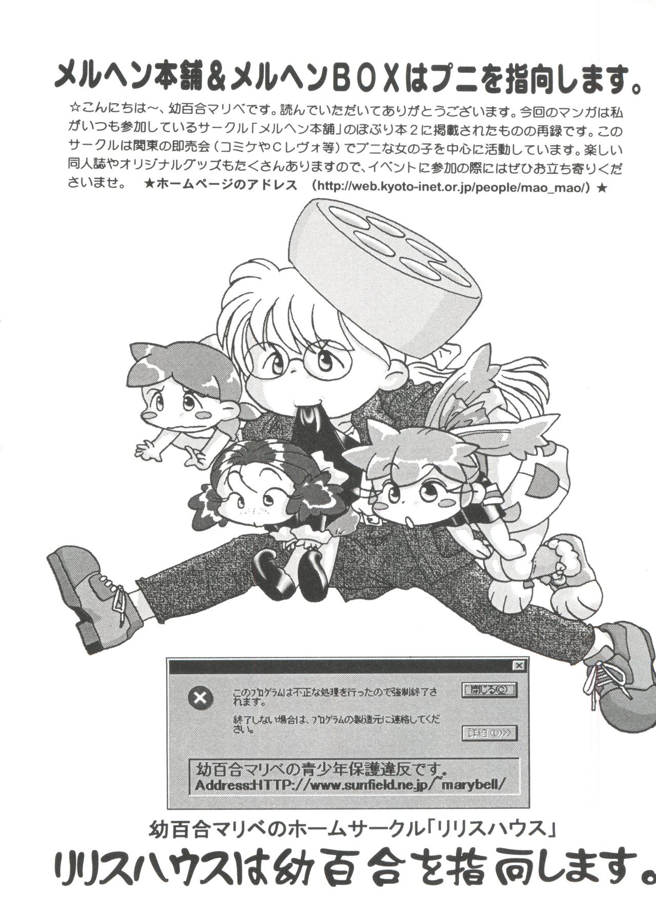 [アンソロジー] ろりぱろ天国 (よろず)