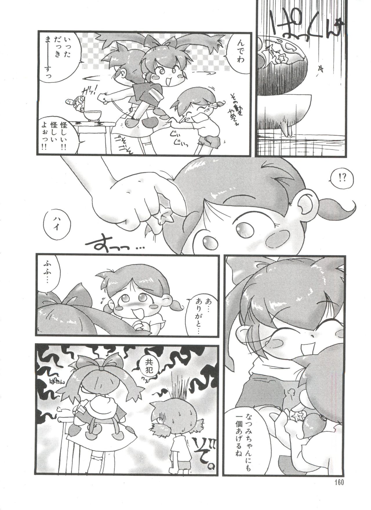 [アンソロジー] ろりぱろ天国 (よろず)