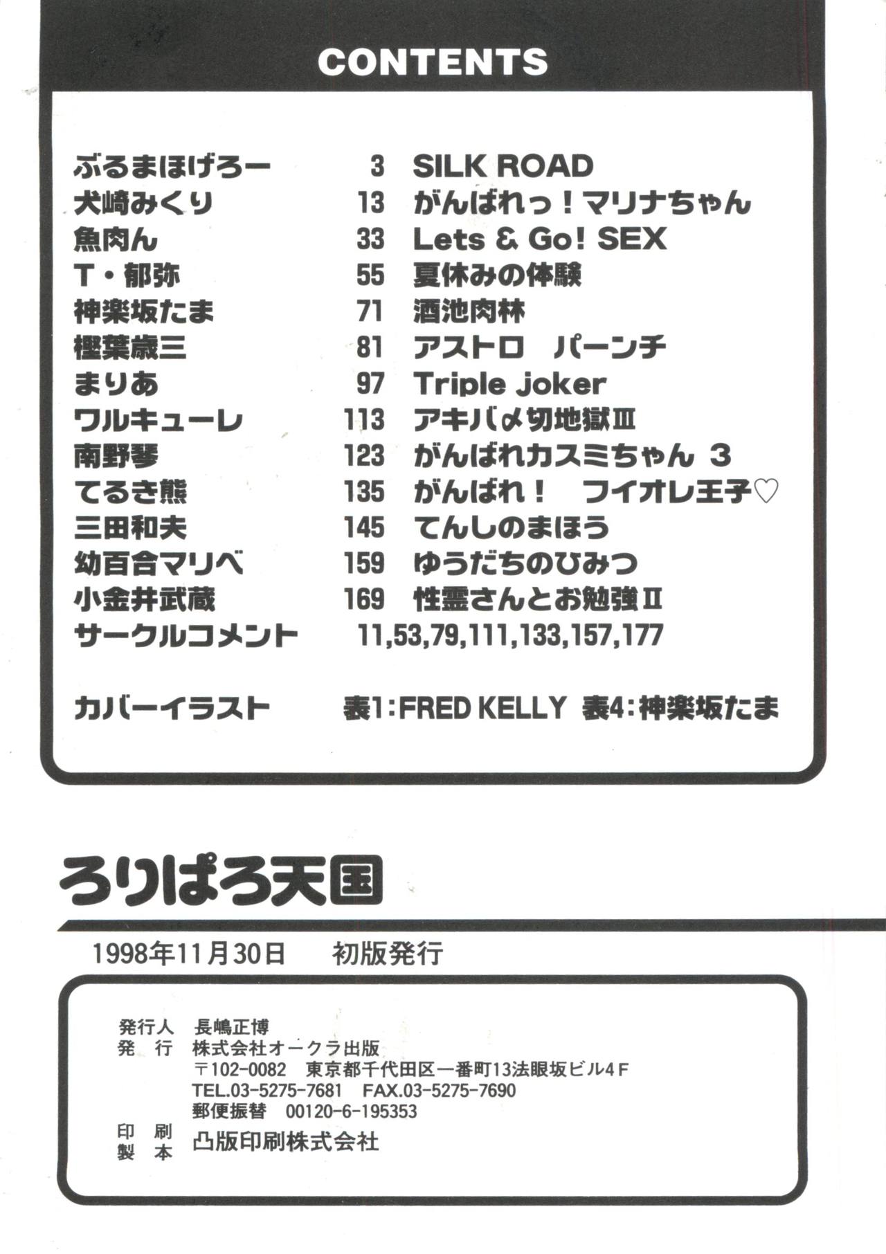 [アンソロジー] ろりぱろ天国 (よろず)