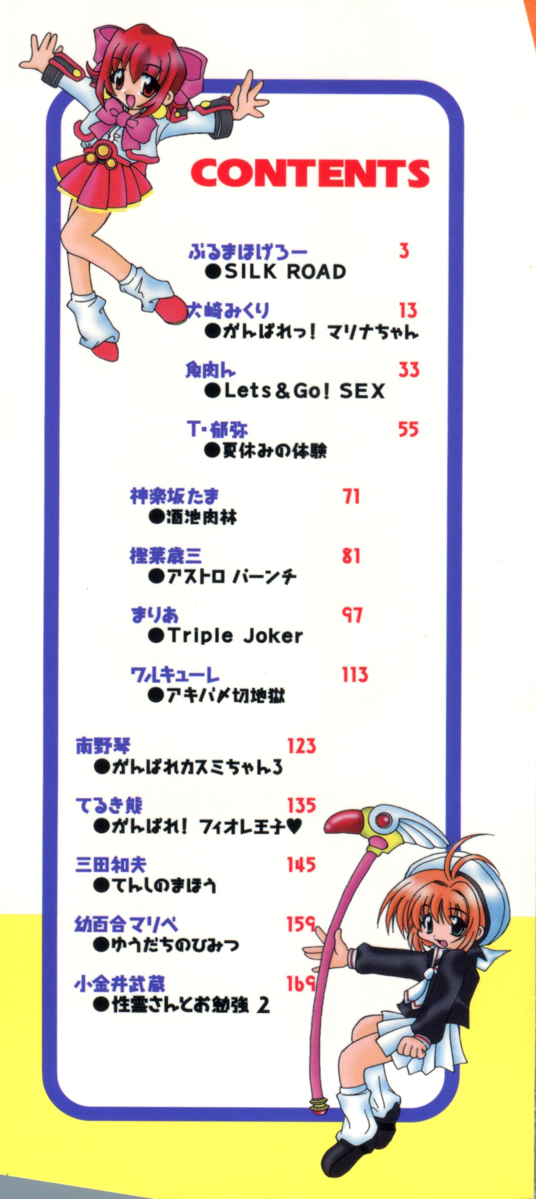 [アンソロジー] ろりぱろ天国 (よろず)