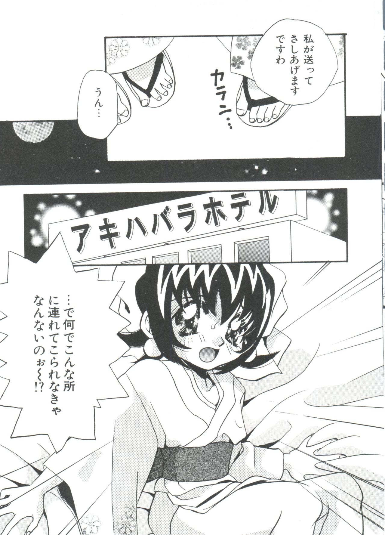 [アンソロジー] ろりぱろ天国 (よろず)