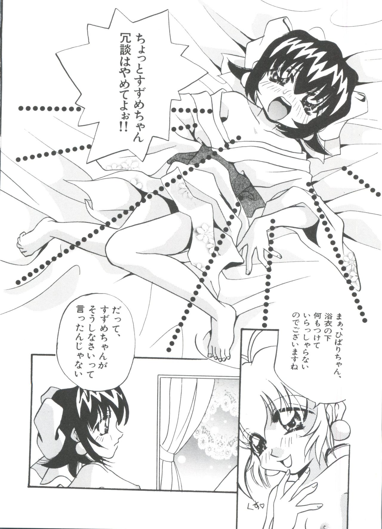 [アンソロジー] ろりぱろ天国 (よろず)