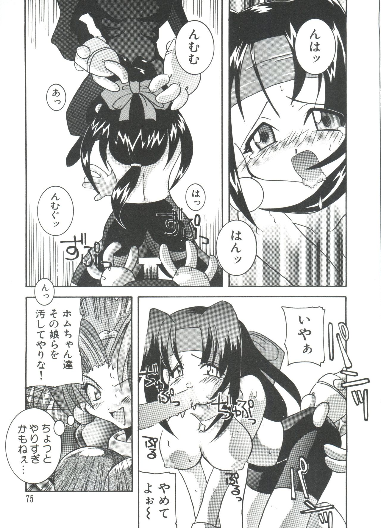 [アンソロジー] ろりぱろ天国 (よろず)