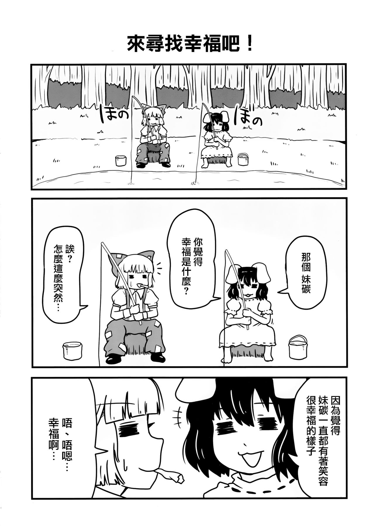 (C85) [Chemical Janky (シオリ、ALISON)] パキパキはたたん (東方Project) [中国翻訳]