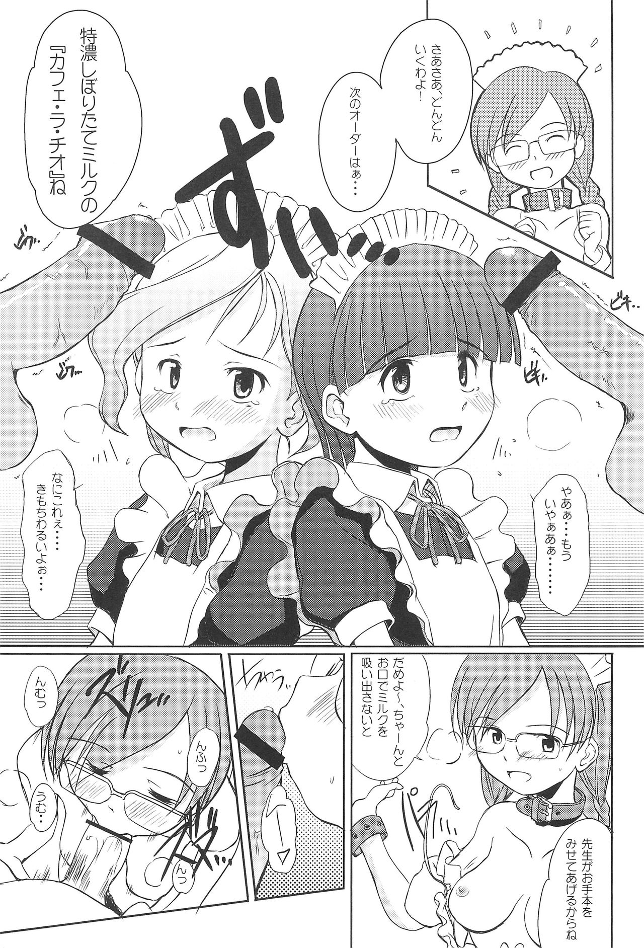 (サンクリ36) [わんちょ家 (わんちょ)] 注文のおおいメイド喫茶