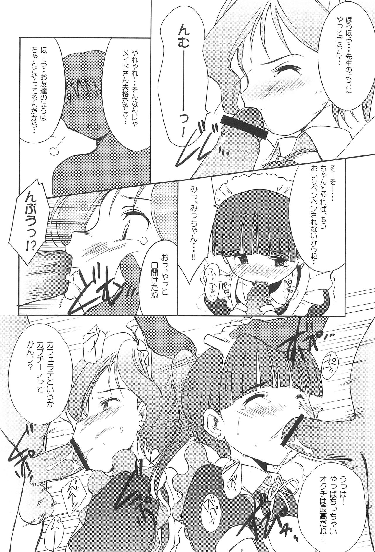 (サンクリ36) [わんちょ家 (わんちょ)] 注文のおおいメイド喫茶