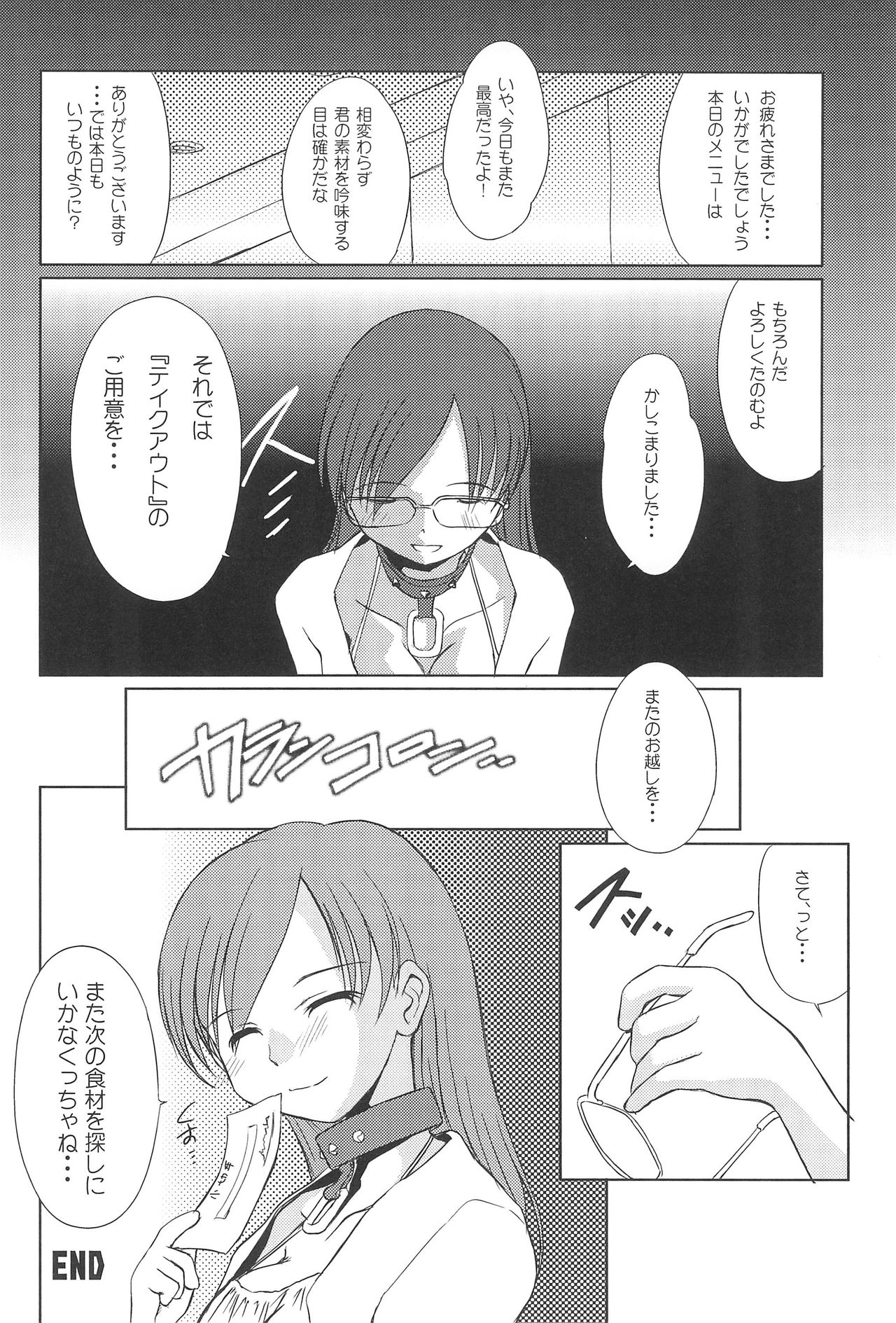 (サンクリ36) [わんちょ家 (わんちょ)] 注文のおおいメイド喫茶