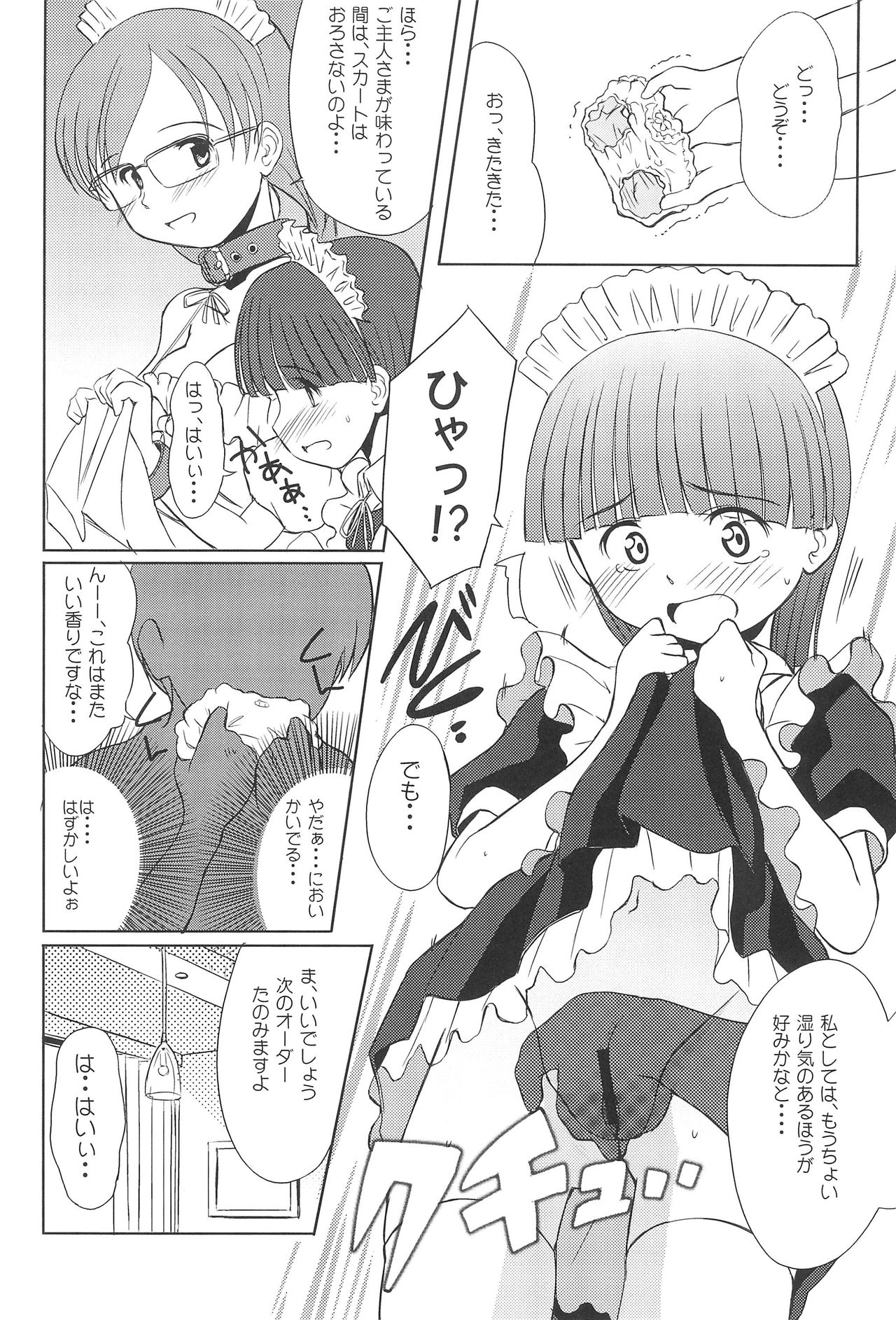 (サンクリ36) [わんちょ家 (わんちょ)] 注文のおおいメイド喫茶