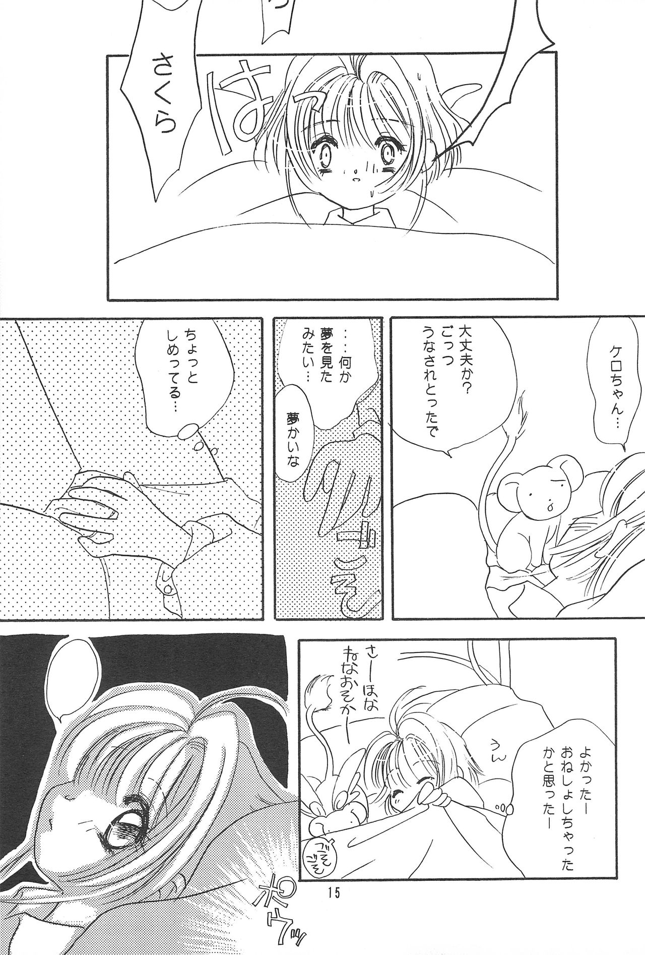 (C53) [れあれあのぷうぱ (せいか玲亜)] RBB (カードキャプターさくら)