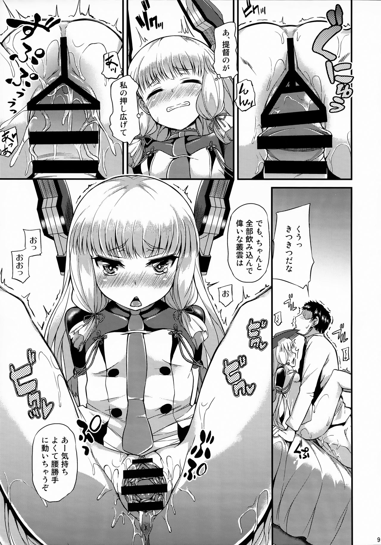 (C90) [水割り猫 (トヨ)] 叢雲さんの愛で方!! (艦隊これくしょん -艦これ-)