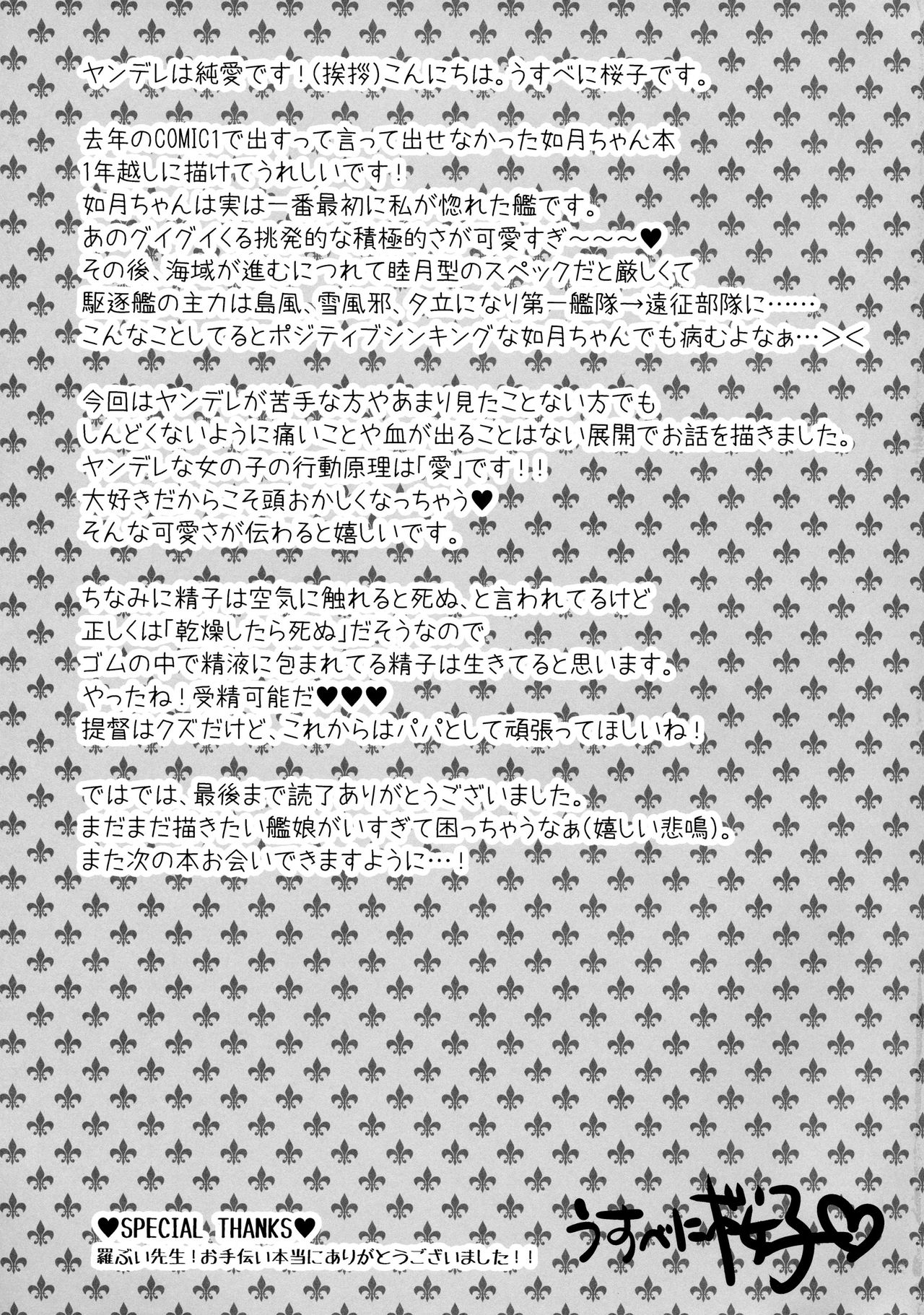 (COMIC1☆11) [うすべに屋 (うすべに桜子)] 既成事実の作り方♥ (艦隊これくしょん -艦これ-) [英訳]
