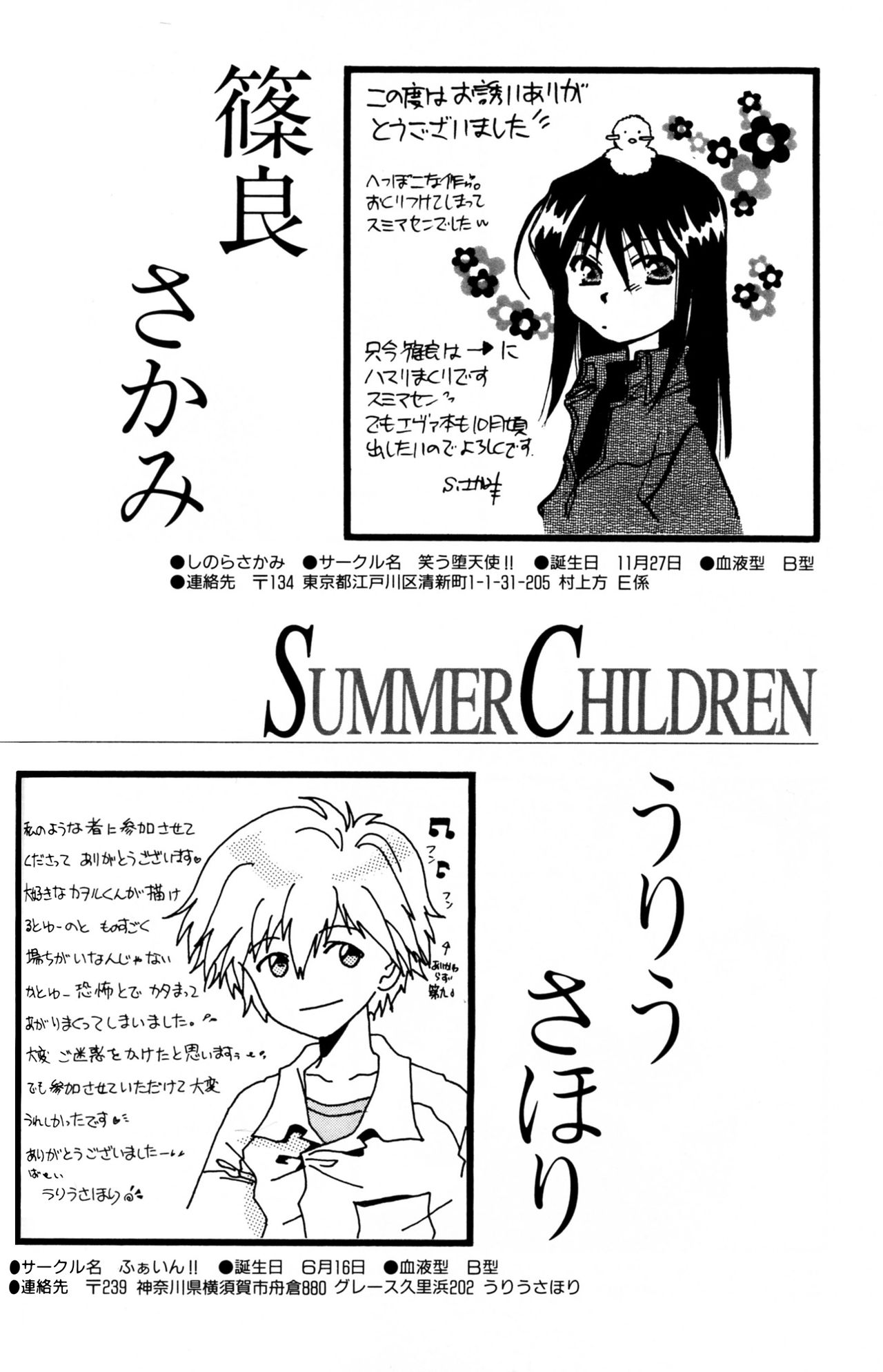 [アンソロジー] SUMMER CHILDREN (新世紀エヴァンゲリオン)