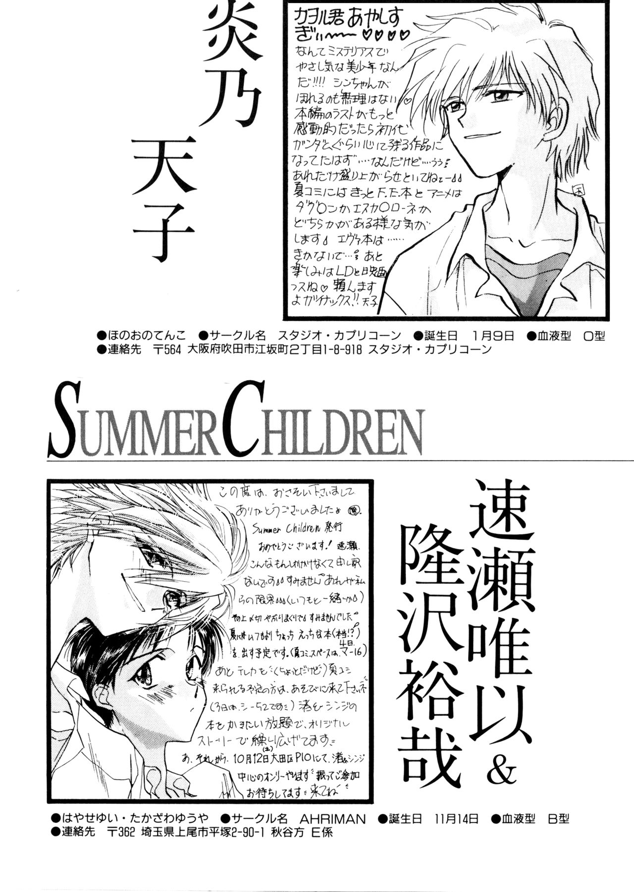 [アンソロジー] SUMMER CHILDREN (新世紀エヴァンゲリオン)