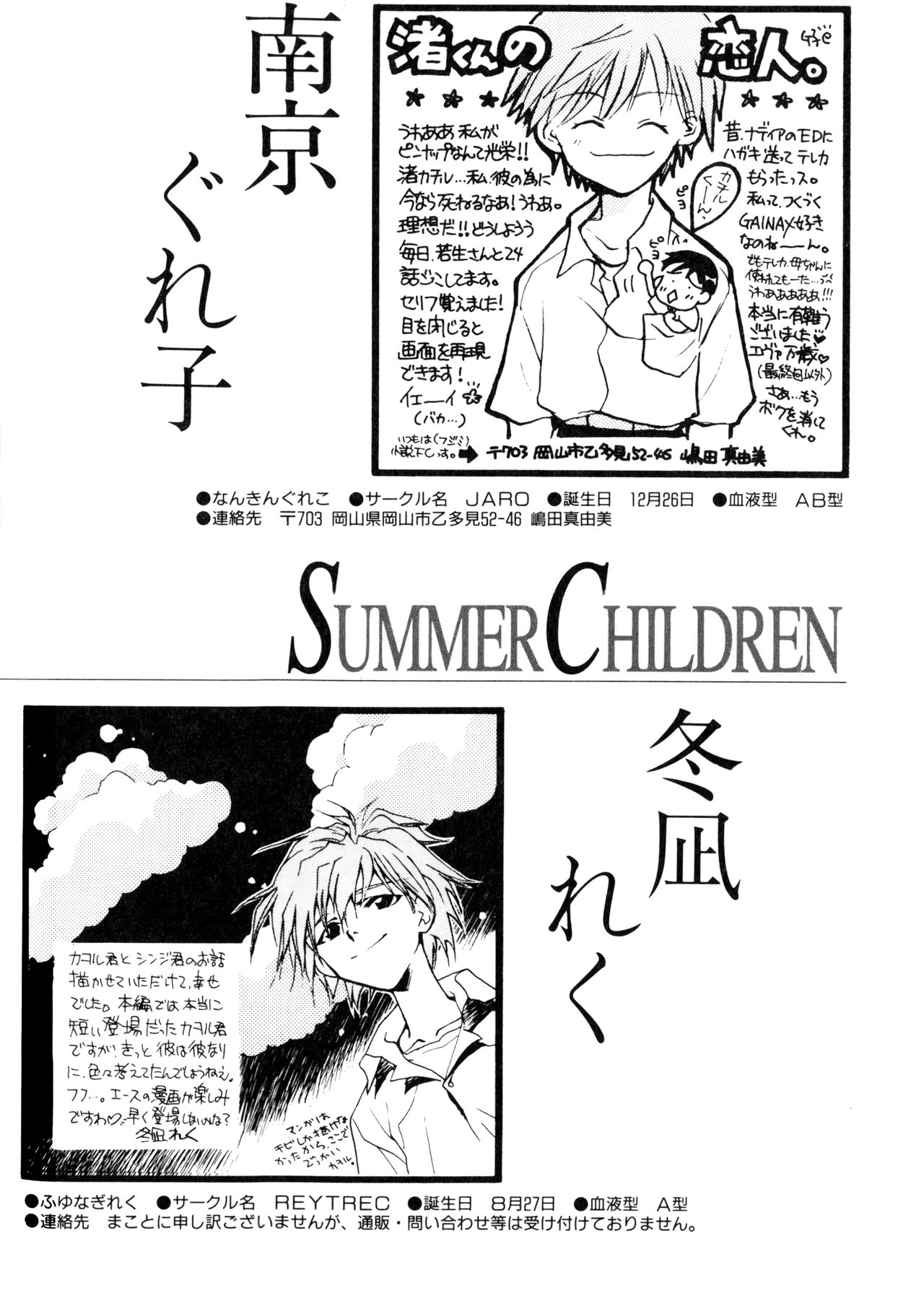 [アンソロジー] SUMMER CHILDREN (新世紀エヴァンゲリオン)